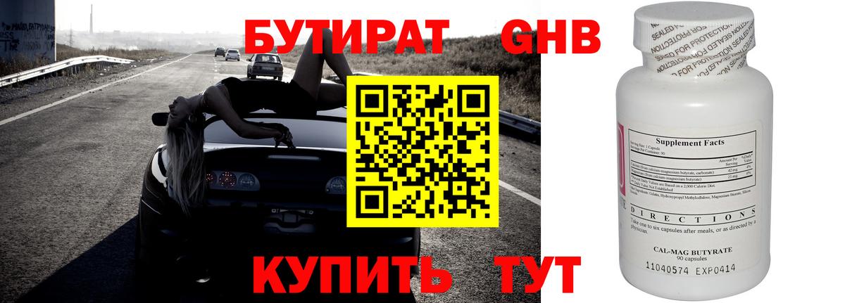 Бутират бутандиол Можга