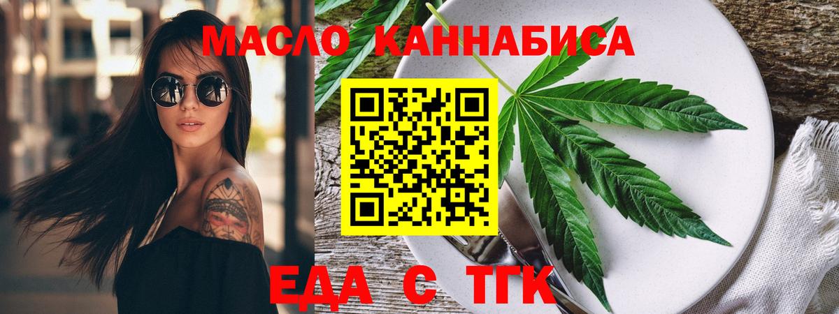 Еда ТГК марихуана  Вход с VPN  Можга 
