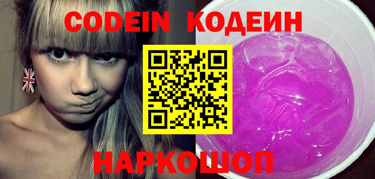 Codein напиток Lean (лин)  Вход с VPN  Кодеин напиток Lean (лин)  Можга 
