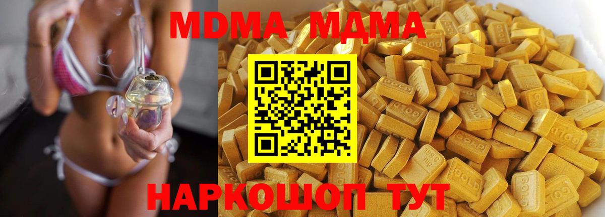 МДМА crystal  Вход с VPN  Можга  МДМА Molly 