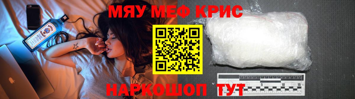 МЕФ кристаллы Можга