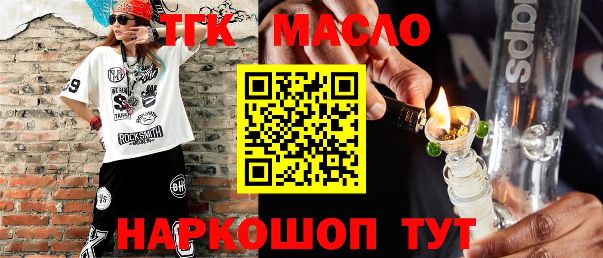 ТГК гашишное масло Можга